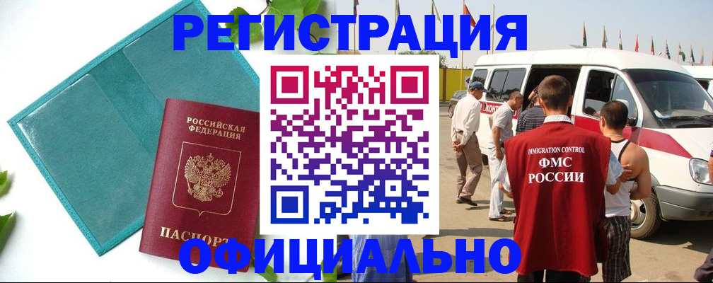 временная регистрация для всех в Ленинске