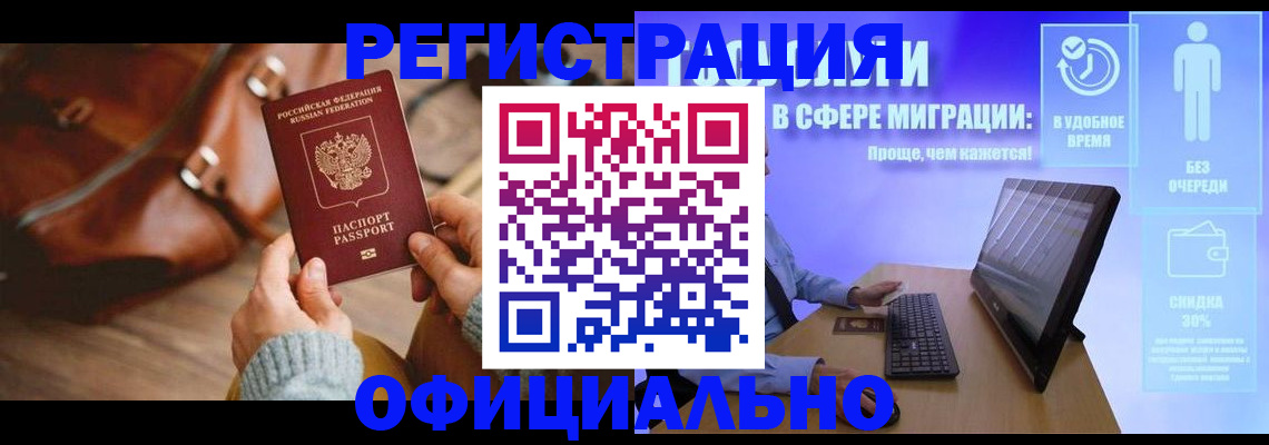 временная регистрация надежно в Ленинске
