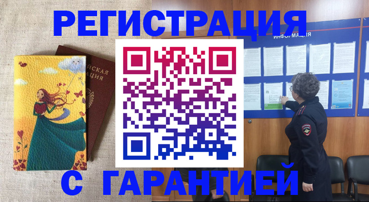 прописка в Ленинске